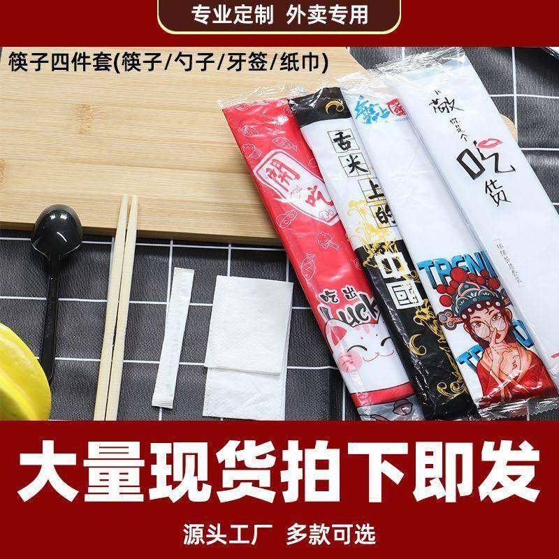 外卖筷子四件套套装四合一商用一次性餐饮具独立包装,餐饮具,一次性筷子,淘宝优惠券,粉丝福利购,淘宝优惠卷
