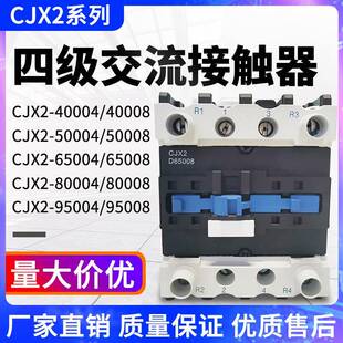 4008 5008 25008 四级交流接触器2508 9504 4004 25004 9508 2504