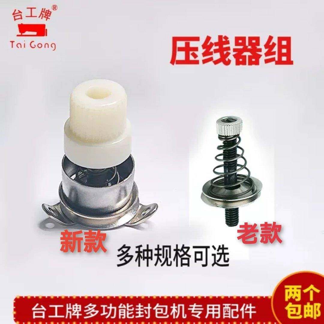 台工封包机压线器山本双牛立人申宝烈马飞人缝包机通用零配件齐全