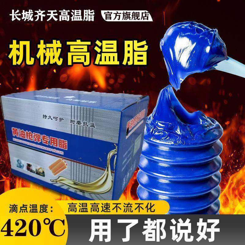 高温锂基脂300克工程机械专用黄油 长城齐天挖机铲车润滑油