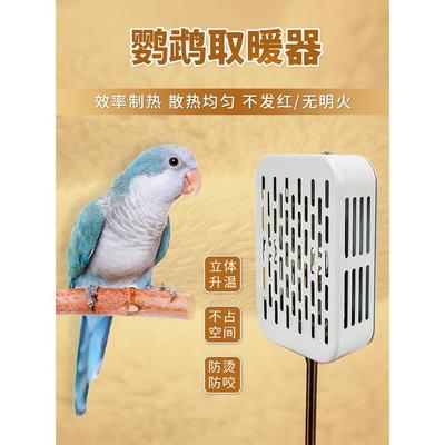 鹦鹉专用取暖器过冬神器玄凤小太阳鸟笼罩加热垫幼鸟无光保温灯