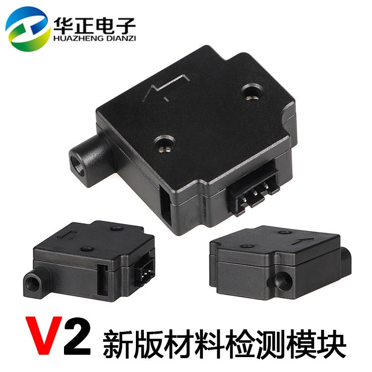 3D印表机配件材料检测模块断丝断料感测器耗材缺料触发暂停开 关