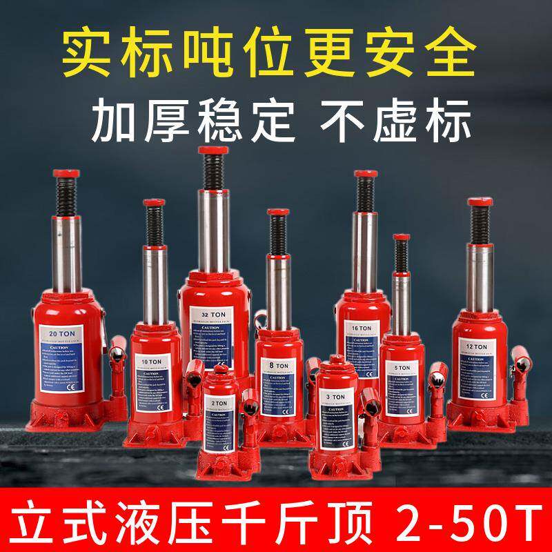 立式千斤顶 液压轿车2T3T5吨8吨 油压10吨12吨20吨32t50t 汽车顶