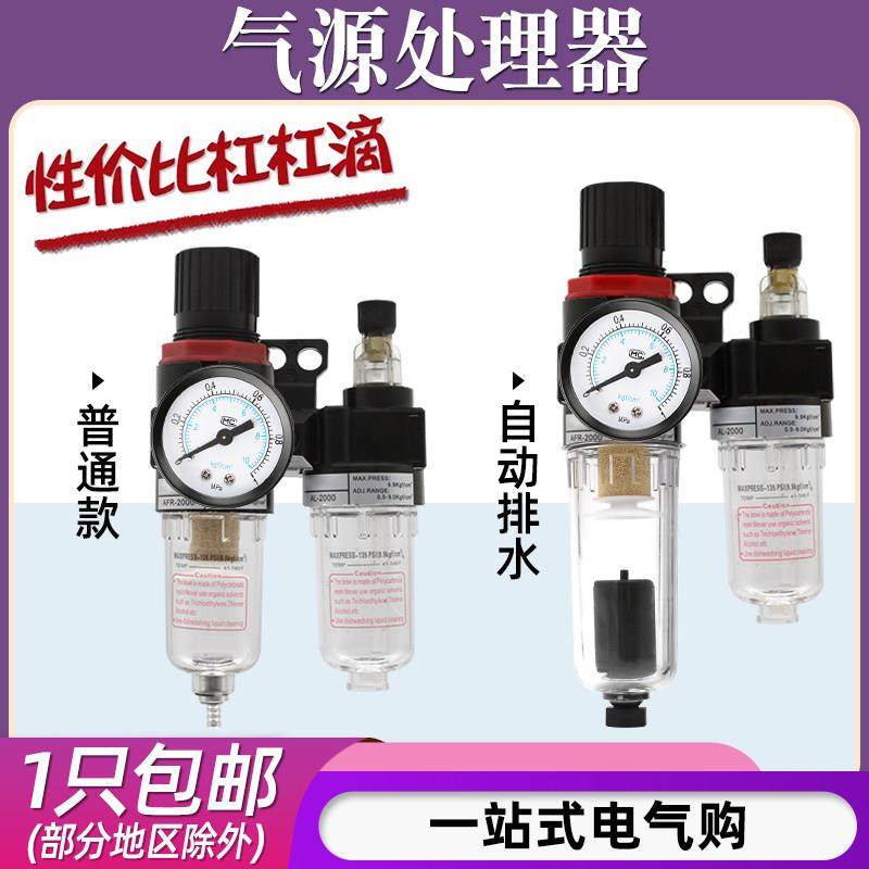 AFC2000二联件AFR2000+AL2000气动气源处理器AR2000油水分离器