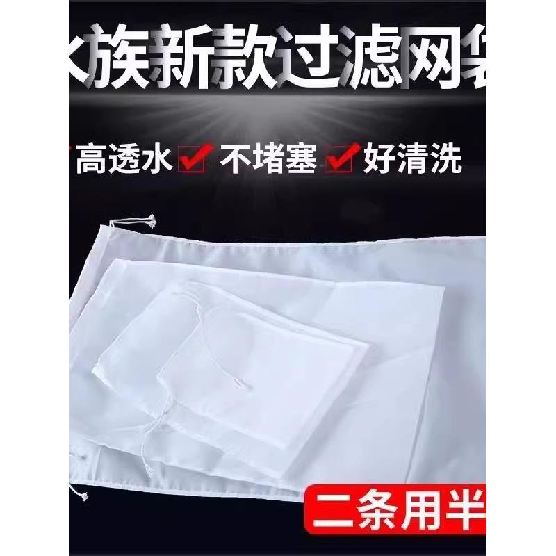 鱼缸过滤网袋200目尼龙纱网水箱过滤袋100目周转箱拦截鱼粪便筛网