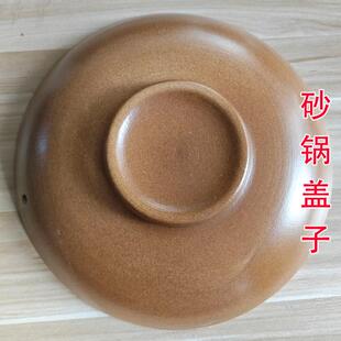 平定砂锅通用陶瓷砂锅盖子黑白汤煲炖锅盖药壶单盖石锅土锅盖配件