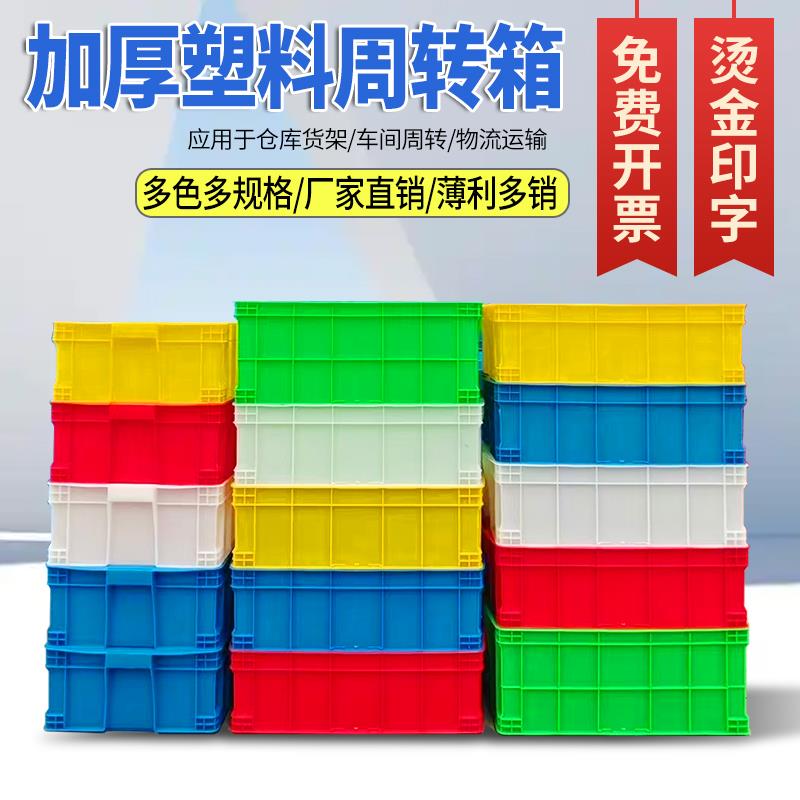 周转箱带盖加厚长方形物流整理盒储物框胶箱大号养龟箱塑料收纳筐