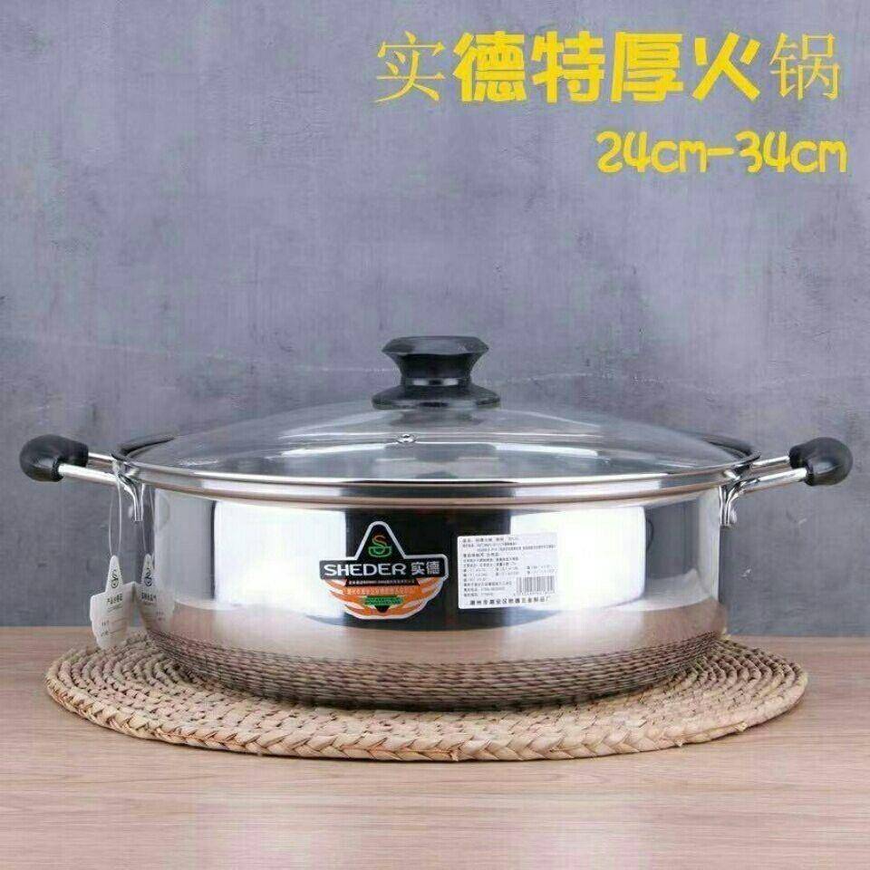 实德不锈钢火锅锅具特厚加深家用平底汤锅商用电磁炉火锅盆专用锅