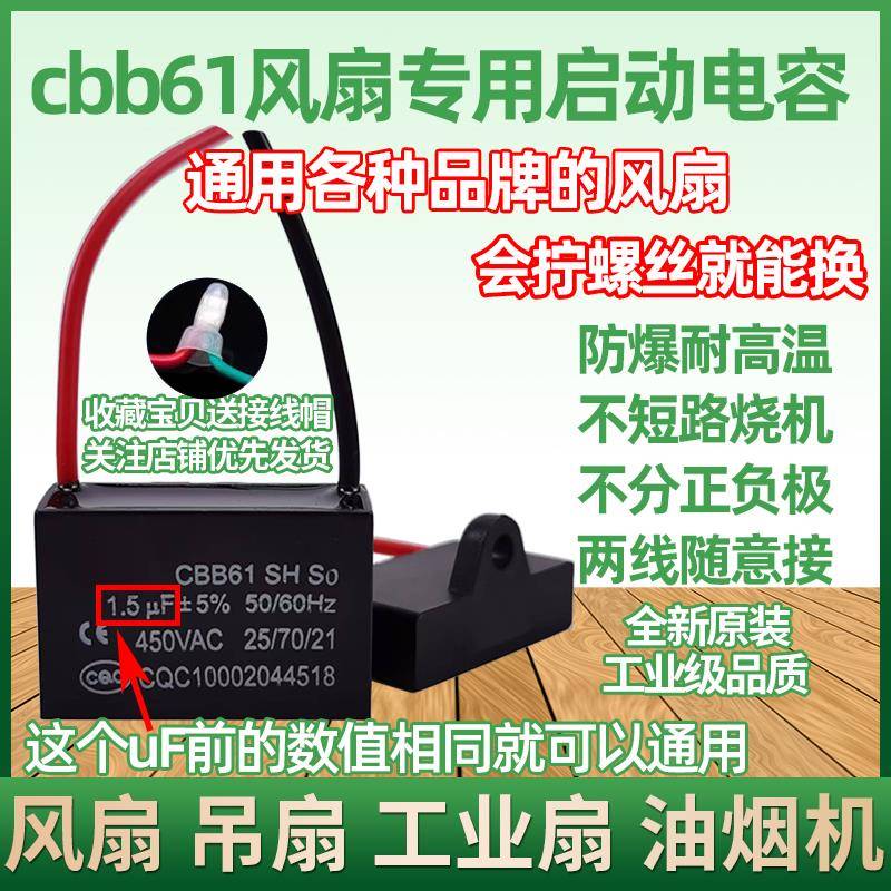 cbb61电风扇启动电容器通用1.2/1.5/1.8/2/2.5/3uF工业吊扇油烟机