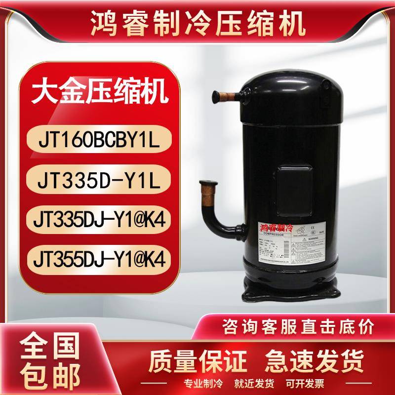 空调冷库压缩机5匹10匹12匹/JT160BCBY1L/JT300D-Y1L/JT335D-Y1L