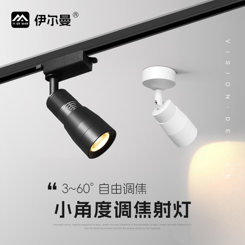 小角度聚光射灯led轨道灯导轨餐饮火锅店奶茶店氛围射灯可调角度
