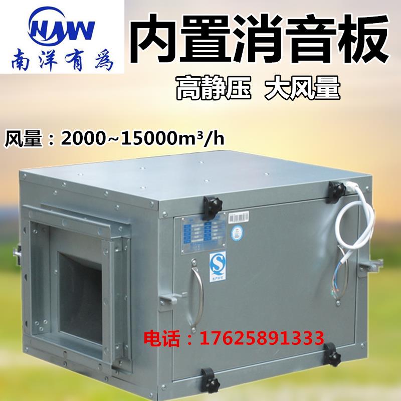 南洋有为空调风柜商用厨房强力静音排烟排气箱式柜式离心式新风机