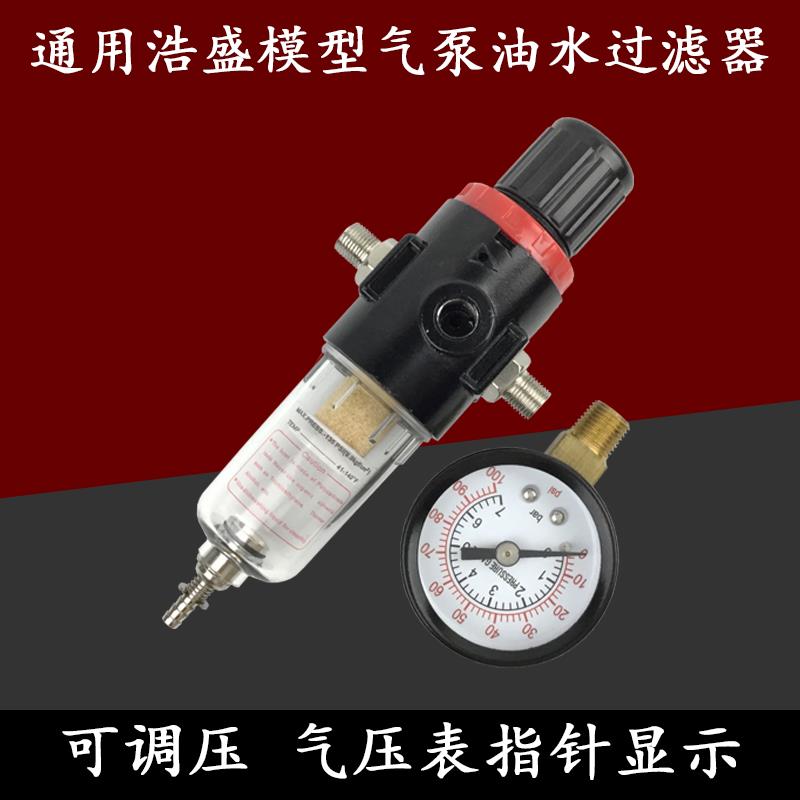 通用浩盛喷笔模型气泵AS186过滤器油水分离器水格喷泵调减压阀表