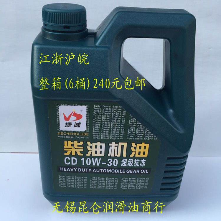 捷诚 低卡 货车 皮卡 农用车【冬季防冻】柴油机油 10W-30 3.5L