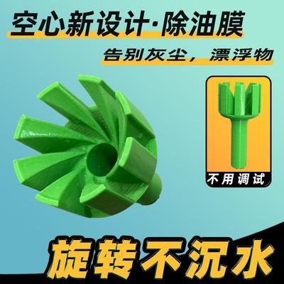 鱼缸鱼池水泵改面吸浮头除油膜水面式阻挡饲料落叶旋转不沉水