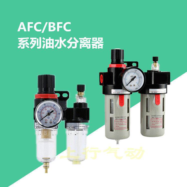 金气鑫JINQIX二联件AFC2000气源油水分离过滤器AFR2000+AL2000