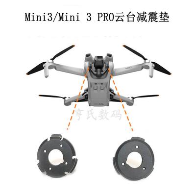 适用于DJI大疆御mini3 4PRO云台相机减震垫 御mini3云台减震球配