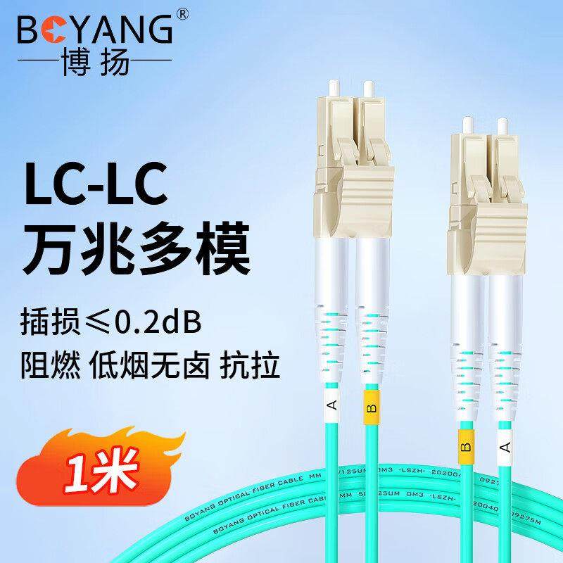 博扬 高速万兆多模光纤跳线尾纤OM3/OM4/OM5低烟无卤防鼠铠装跳纤