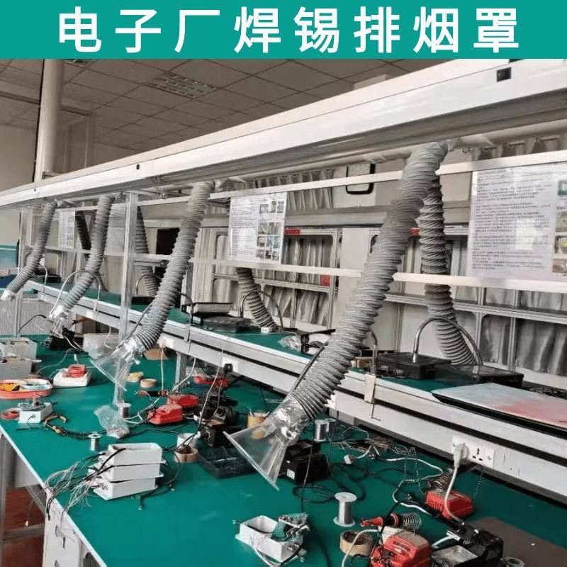 电子厂焊锡排烟罩工厂流水线吸烟罩带支架软管吸风罩喇叭口抽烟管