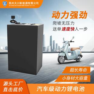 大川锂电池48V60V72伏电动车锂电池20AH30安大容量外卖快递三轮车