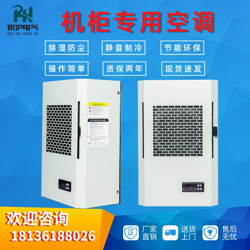 机柜空调电气柜配电柜工业空调机床电箱 PLC控制柜电控柜散热降温