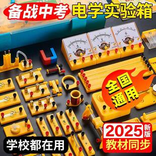 初中物理电学实验箱初二初三人教版电磁力学光学电路实验器材全套
