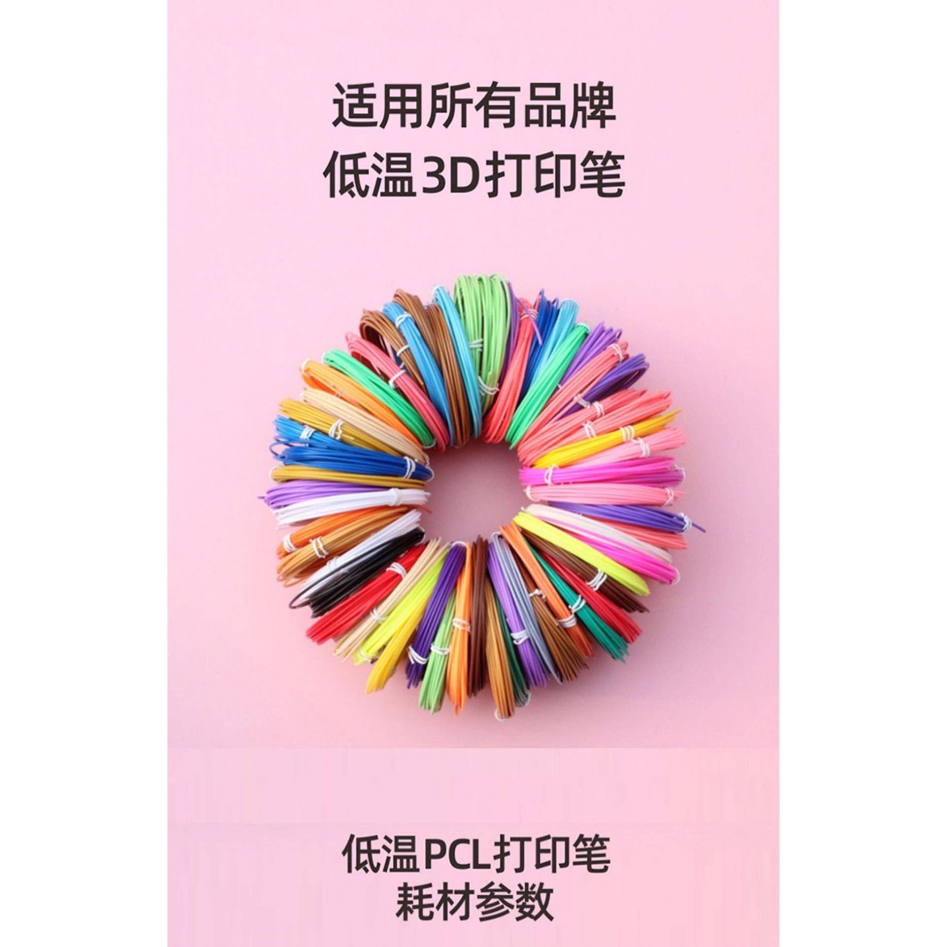3d打印笔耗材料低温Pcl儿童三d立体绘画涂鸦线圈线材适用低温笔