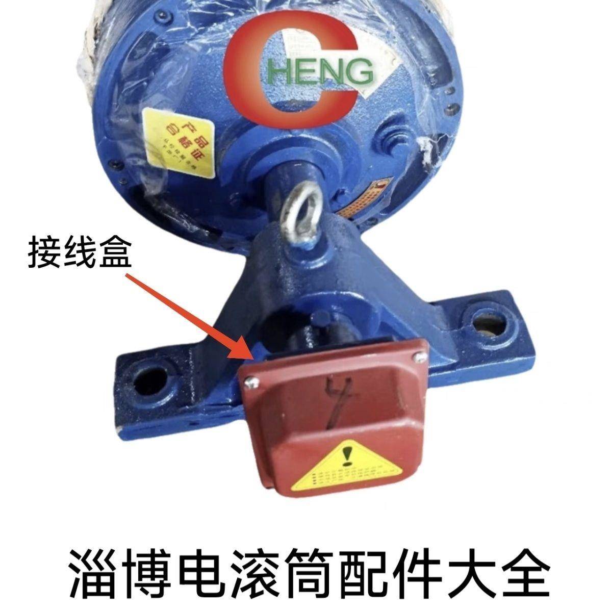 TDY75电动滚筒接线盒 接线座 电机接线盒底座接线柱 淄博滚筒专用