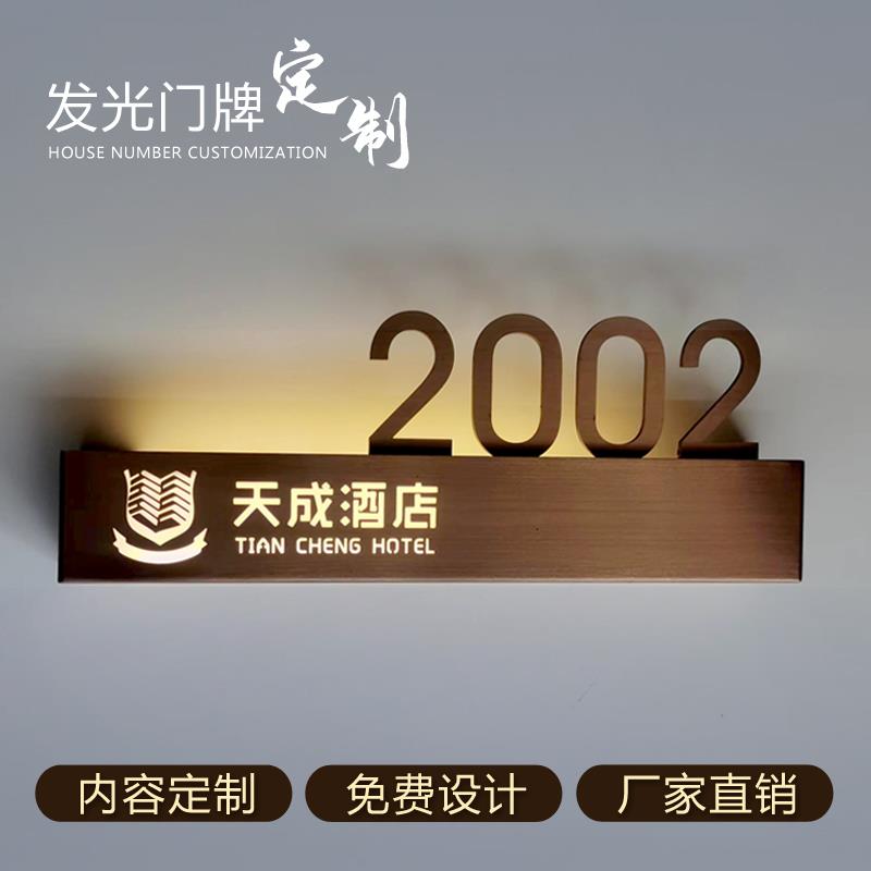 不锈钢电镀发光门牌号高档电竞酒店会所餐厅足浴宾馆led创意挂牌