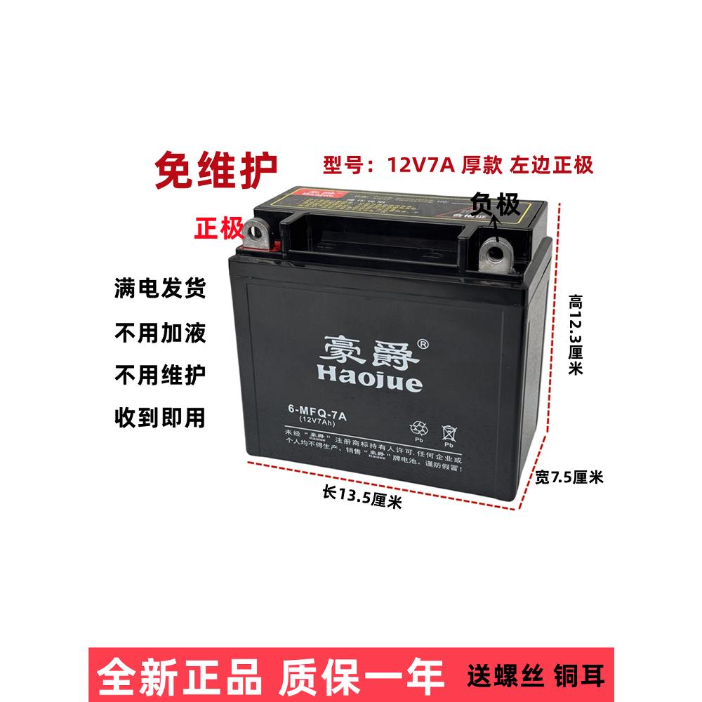 12V摩托车5A7A9A跨踦150免维护110弯梁125踏板车摩托车电瓶蓄电池
