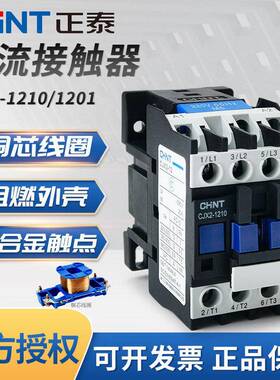 正泰交流接触器 CJX2-1210 1201 220V 380V 110V 36V 24V常开12A