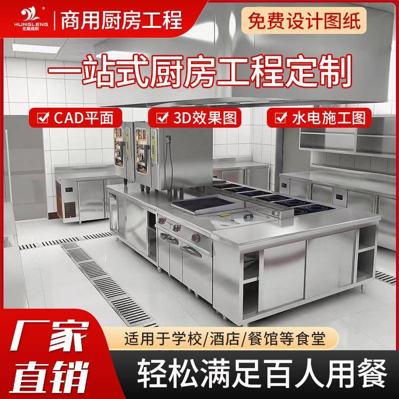 厨房全套工程定制商用酒店饭店餐厅食堂餐饮设计学校厨房设备改造