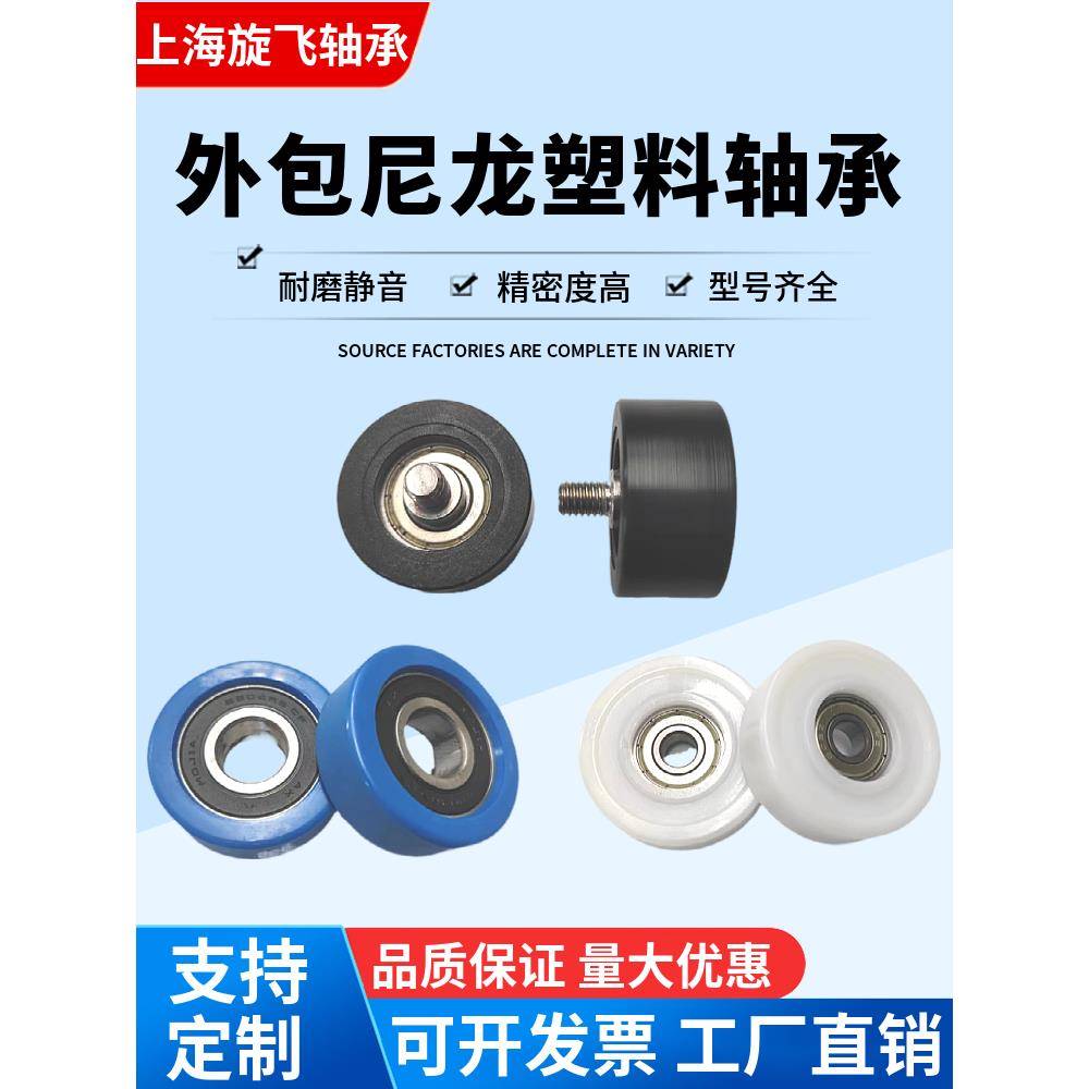 包塑轴承包胶轴承带U槽轮子轨道门窗抽屉滑轮螺杆导向轮非标订做