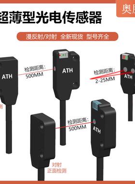 超薄光电对射漫反射光电开 关感测器可替代EX-14A/13A/13B-EA/EB