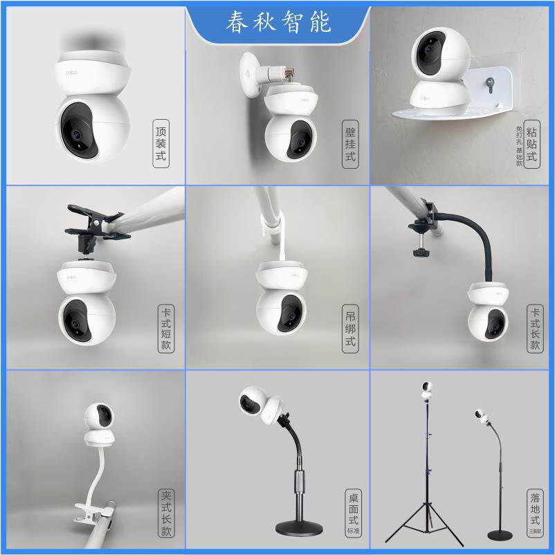 Tapo C210监控支架 磁吸式云台底座与壁挂式摄影机底座 适配TC70固定安装