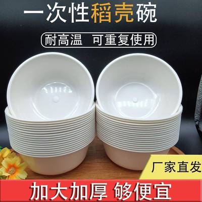 稻壳餐具一次性碗筷食品级家用的饭碗加厚耐高温聚餐盘子套装户外