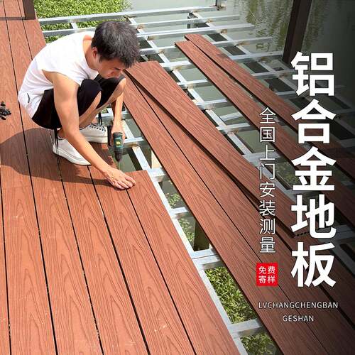 铝合金地板户外庭院塑木地板室外露台防腐木新型填充全铝木塑地板