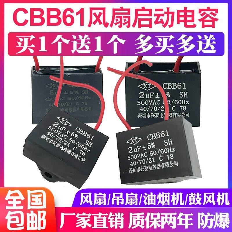 CBB61电风扇启动电容器1.2/1.5/2/2.5/3/5UF通用落地吊扇400V450V