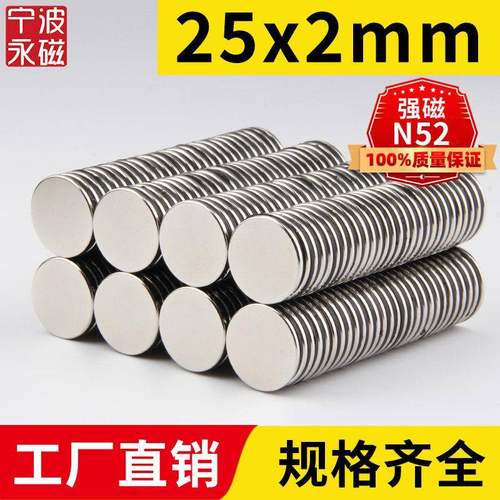 宁波永磁25x2mm强力磁铁圆形稀土永磁高强度钕铁硼强磁磁铁n52