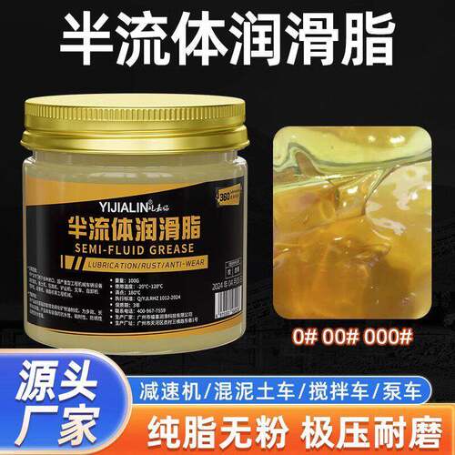 0号000号黄油润滑脂半流体黄油润滑脂稀黄油液体黄油齿轮油锂基脂