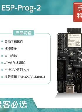 ESP-Prog-2 乐鑫科技 JTAG 开发调试工具 程序下载器