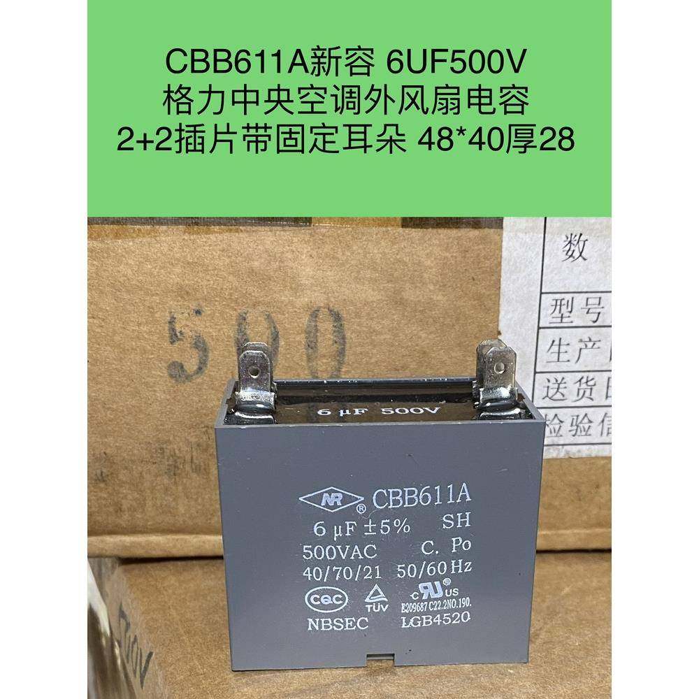 CBB61A新容611A CBB61S 12UF450V空调风扇电容4/4.5/6/7/10/14UF