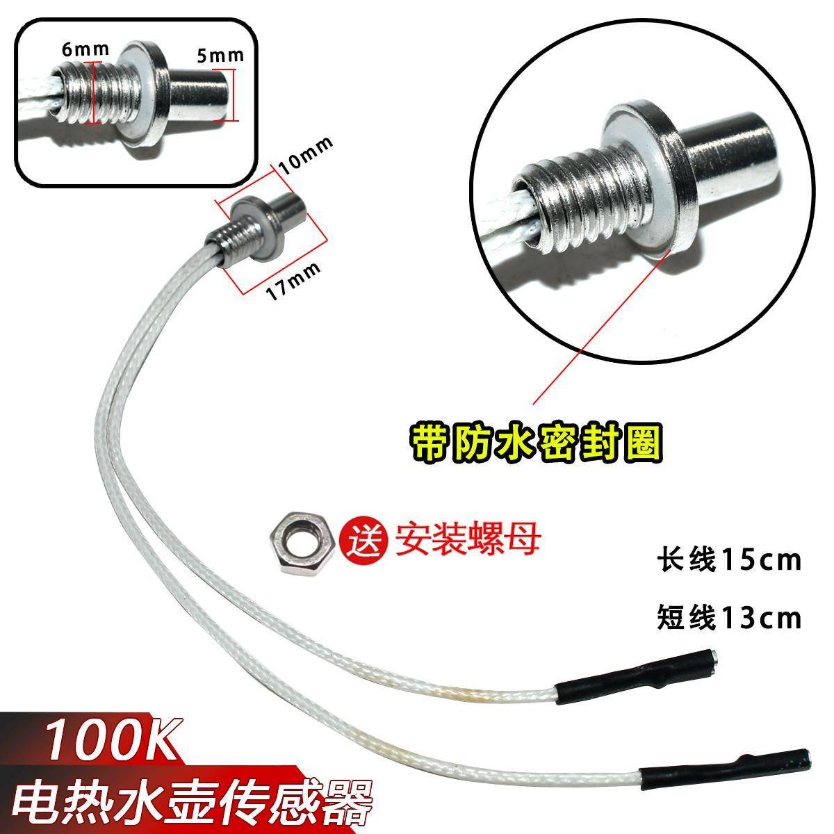 100K温度传感器养生壶电热水壶咖啡壶感温探头温控器热敏电阻阻值
