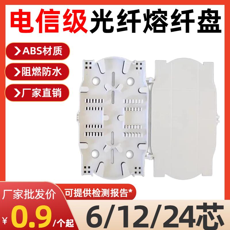 6芯24芯光纤熔纤盘分纤箱光缆接头盒终端盒专用光缆熔接盘小纤盘