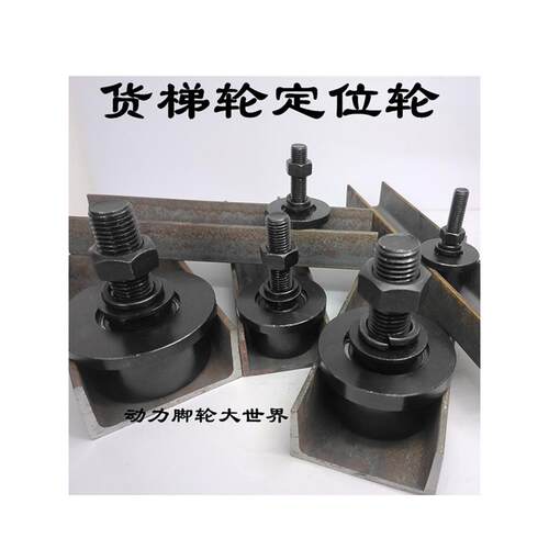 单边钢制火车货梯升降机轨道轮带锥度6/8 /10/12号专用槽钢轮滑轮