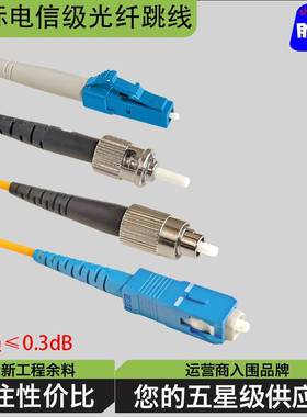 光纤跳线电信级SCFCLCST单模单纤方圆大方小方单头双头尾纤包邮