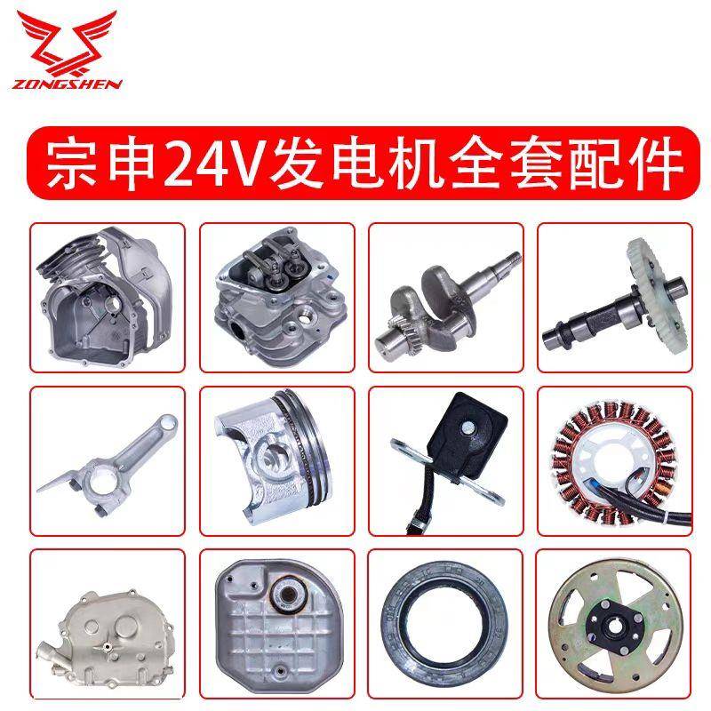 宗申24V发电机原厂全套配件
