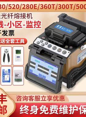 南京吉隆熔接机熔纤机光纤全自动KL-500E/530/280G光缆皮线热熔机