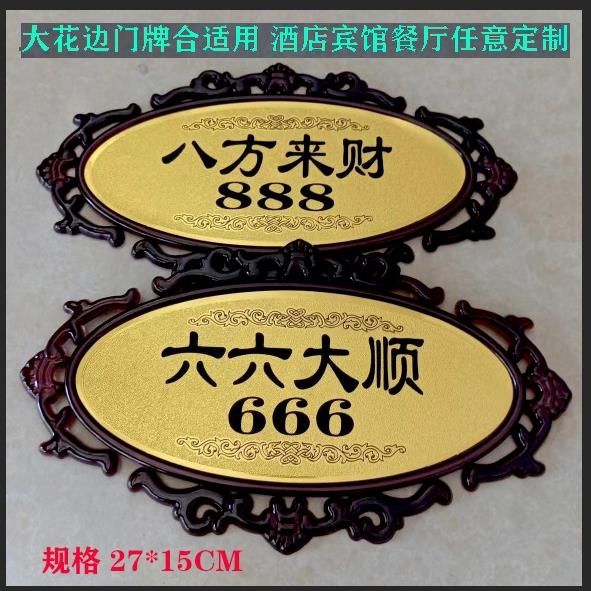 门牌宾馆房间号码饭店VIP包厢数字号码牌酒店KTV美容院餐厅洗手间