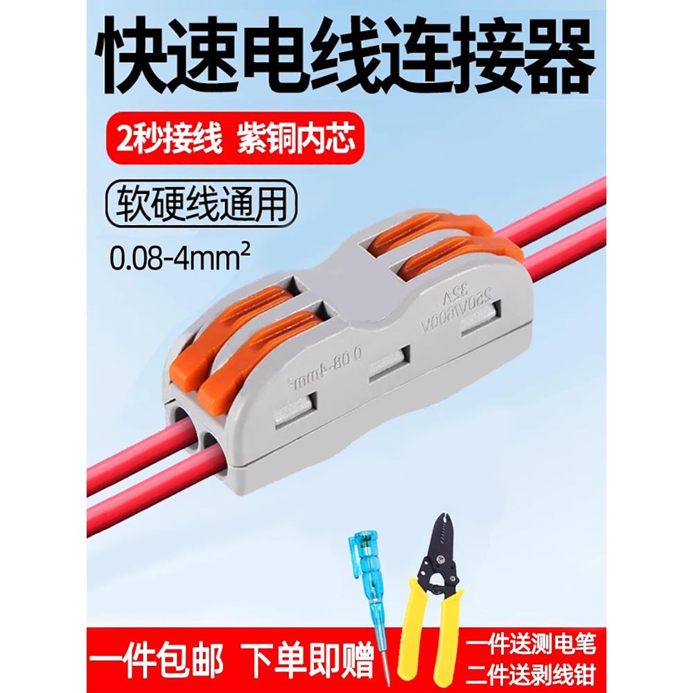 接线端子快速接线端子电线快速接头PCT按压接线连接器插头50只装